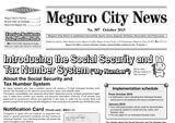 「Meguro City News」外国人向け<br>広報紙翻訳制作