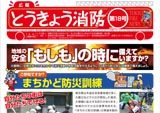 東京消防「広報とうきょう消防」<br>第18号紙作成