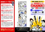 東京消防「救急相談センター」<br>リーフレット制作