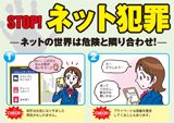 「stop！犯罪被害防止啓発」<br>リーフレットの作成