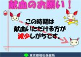 「献血キャンペーン」周知用トレインチャンネルの映像制作・放映委託