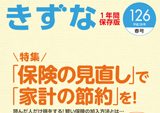 警察職員保険広報<br>「きずな126春号」制作・印刷