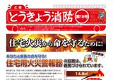 東京消防「広報とうきょう消防」<br>第19号作成