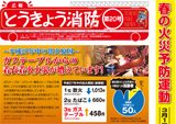 東京消防「広報とうきょう消防」<br>第20号作成