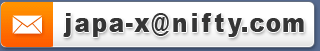 MAIL:japa-x@nifty.com