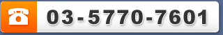 TEL:03-5770-7601